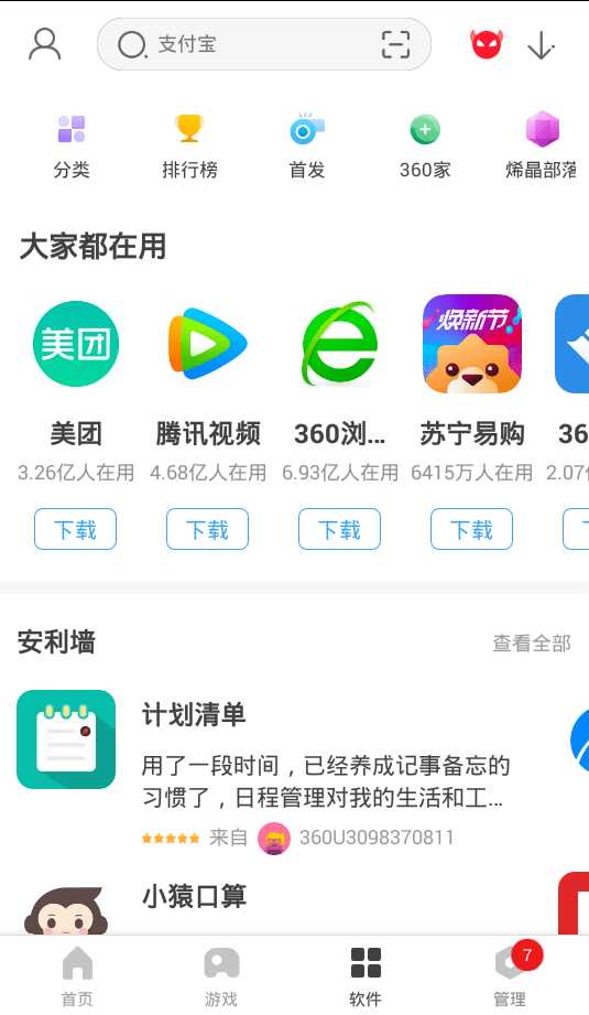 360手機(jī)助手APP