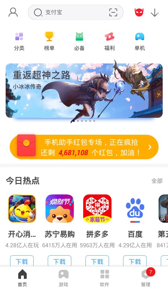 360手機(jī)助手APP