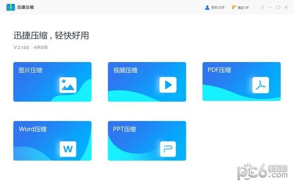 萬(wàn)能文件壓縮工具