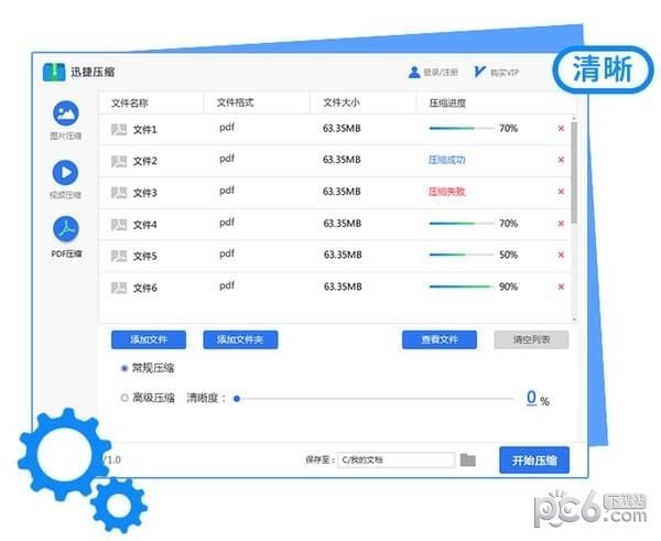 萬(wàn)能文件壓縮工具