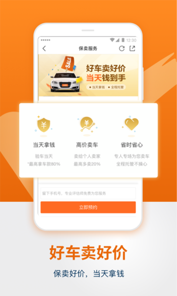 人人車二手車APP