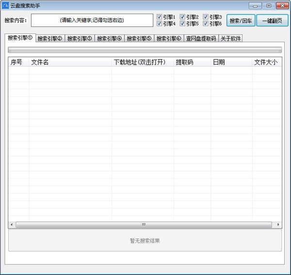 百度網盤資源搜索工具