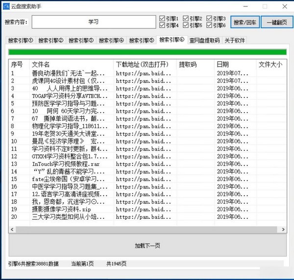 百度網盤資源搜索工具