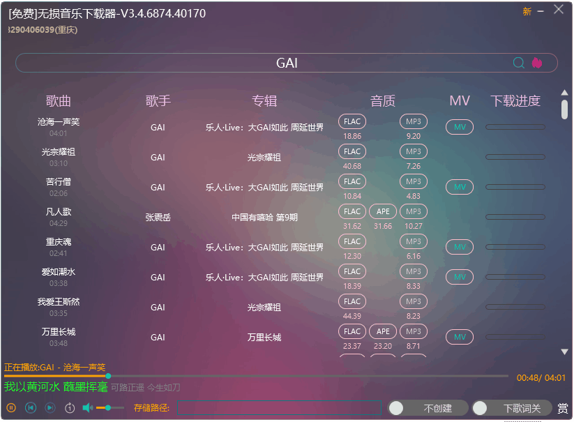 全網(wǎng)音樂(lè)免費(fèi)搜索下載