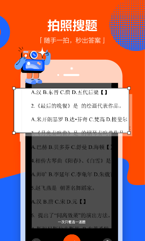 學小易搜題