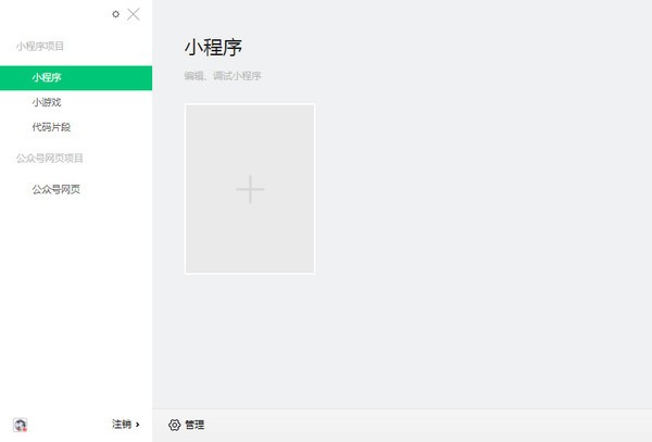 微信web開發者工具