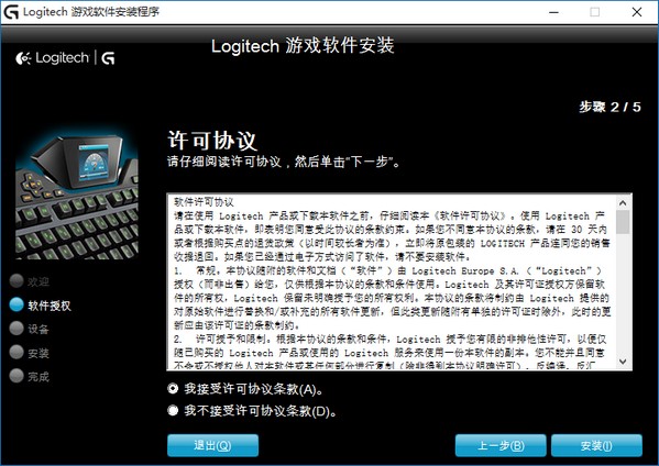 羅技G302鼠標專用驅動程序