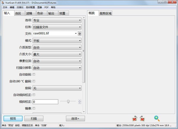 VueScan專業掃描工具