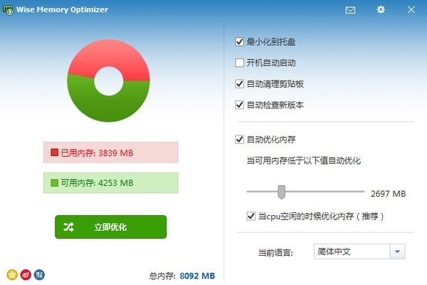 內(nèi)存清理工具