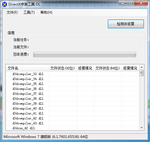 DirectX修復工具官方下載