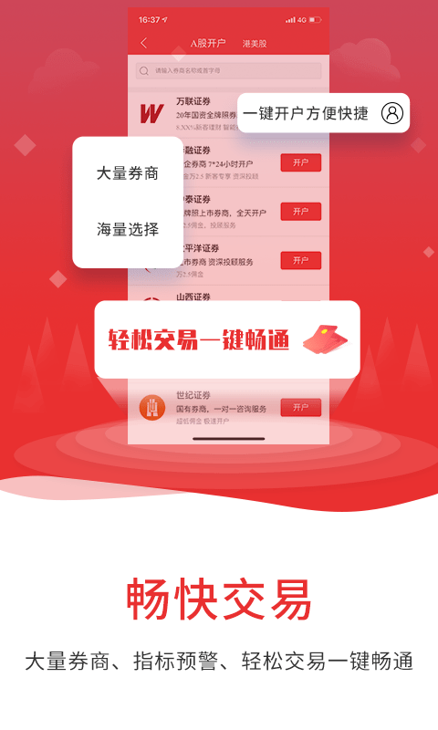 通達信手機版