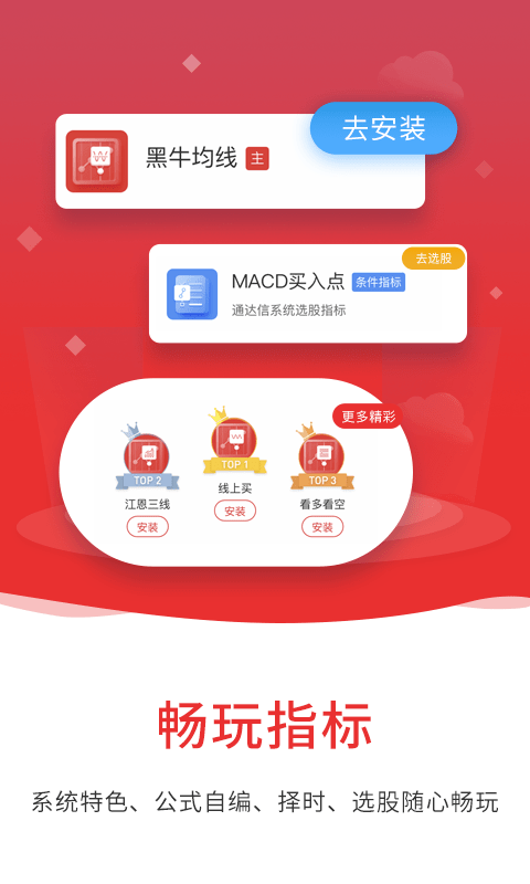 通達信手機版