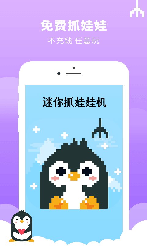 迷你抓娃娃機小游戲