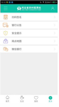 河北農(nóng)信手機(jī)銀行