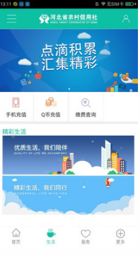 河北農(nóng)信手機(jī)銀行