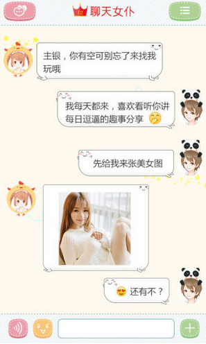聊天女仆(AI陪聊)
