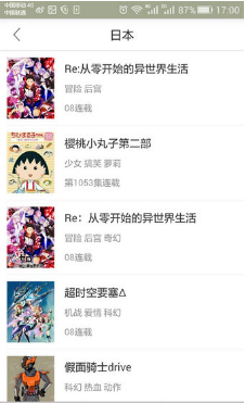 奇奇動漫APP