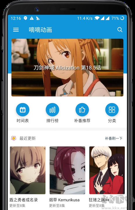 滴滴動漫安卓版