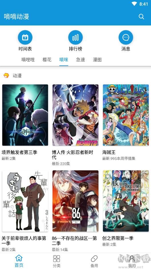 嘀嘀動漫