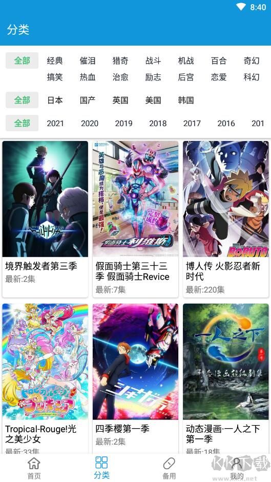嘀嘀動漫APP