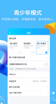 手機QQ