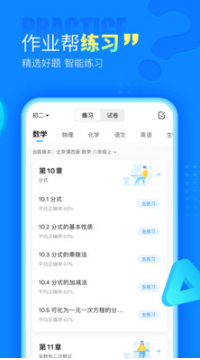 作業(yè)幫在線拍照解題