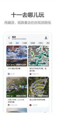 高德地圖導(dǎo)航
