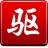 驅動精靈 v9.63.4174.56 綠色純凈版