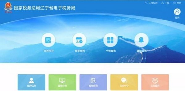 國家稅務(wù)局遼寧省電子稅務(wù)局下載