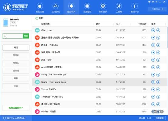 愛思助手下載蘋果版