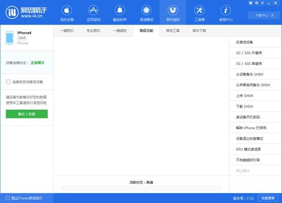 愛思助手下載蘋果版