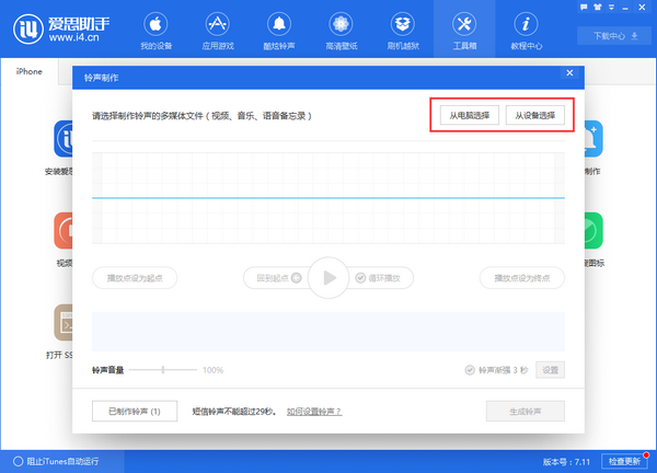 愛思助手下載蘋果版