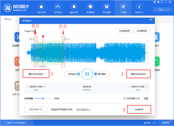 愛思助手下載蘋果版