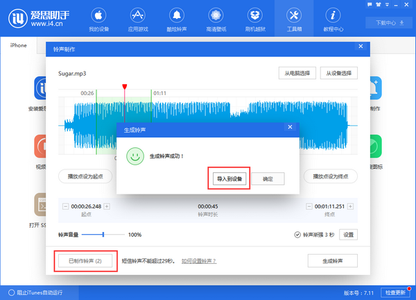 愛思助手下載蘋果版