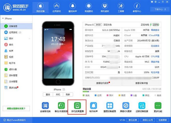 愛思助手下載蘋果版
