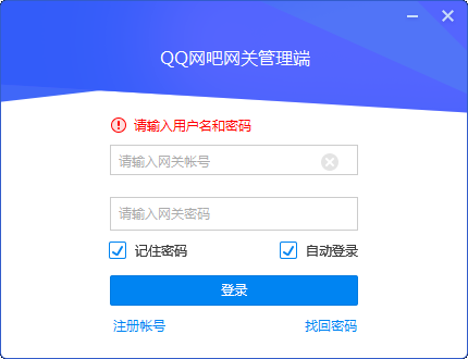 QQ網(wǎng)吧網(wǎng)關
