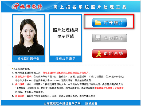 網(wǎng)上報(bào)名證件照制作軟件