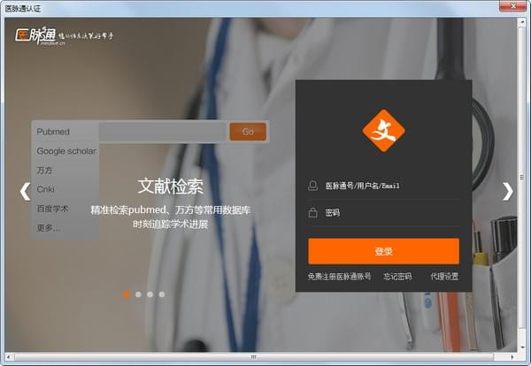 醫學文獻王2021官方下載