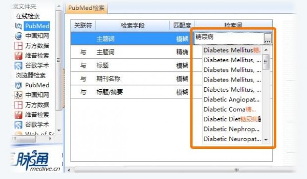 醫學文獻王2021官方下載