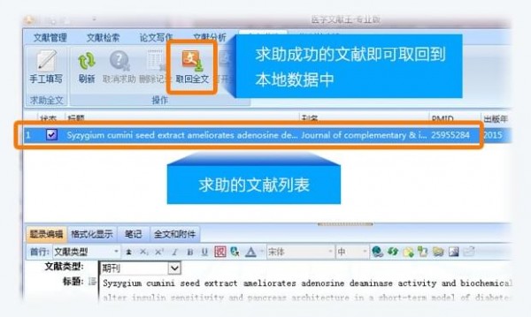 醫學文獻王2021官方下載