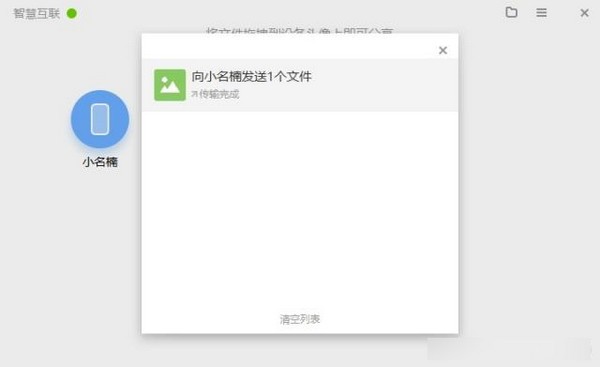 手機PC文件互傳工具