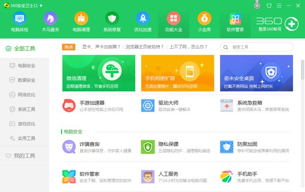 360安全衛(wèi)士舊版本下載