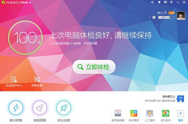 360安全衛(wèi)士舊版本下載