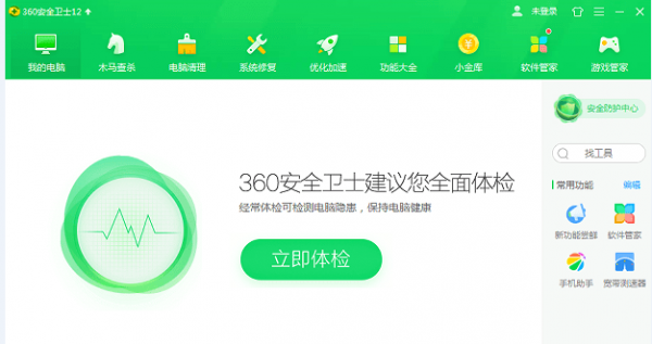360安全衛(wèi)士舊版本下載