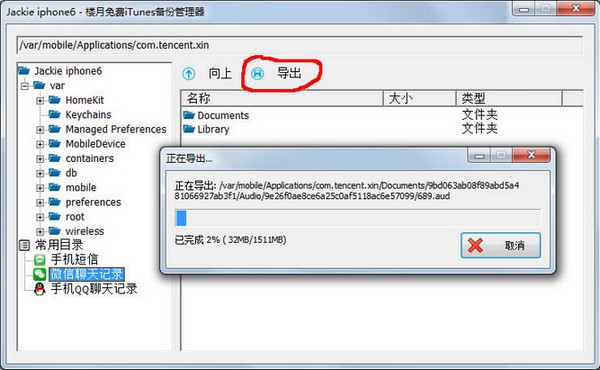 蘋果手機(jī)備份工具
