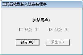 經(jīng)典五筆輸入法下載