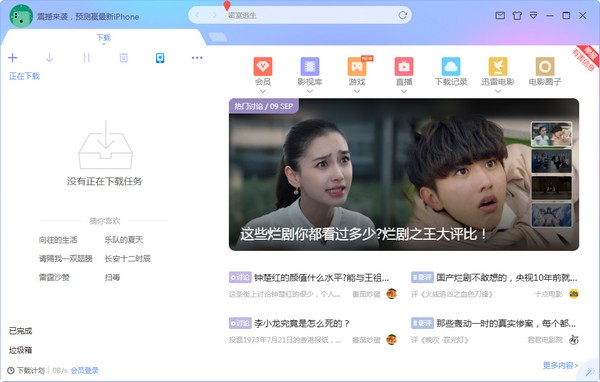 迅雷X無限制版下載