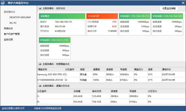 維護(hù)大師網(wǎng)吧客戶端下載