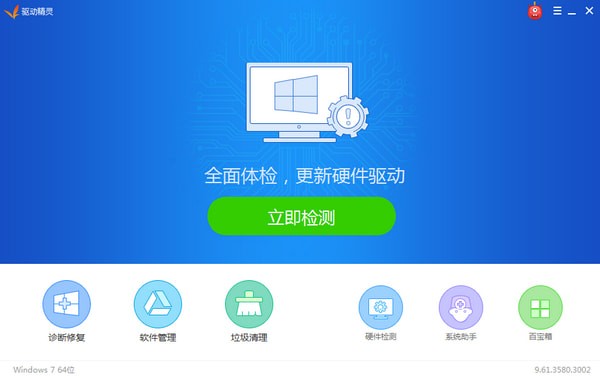 驅動精靈萬能網卡版2022最新下載