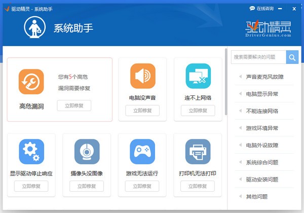 驅動精靈萬能網卡版2022最新下載